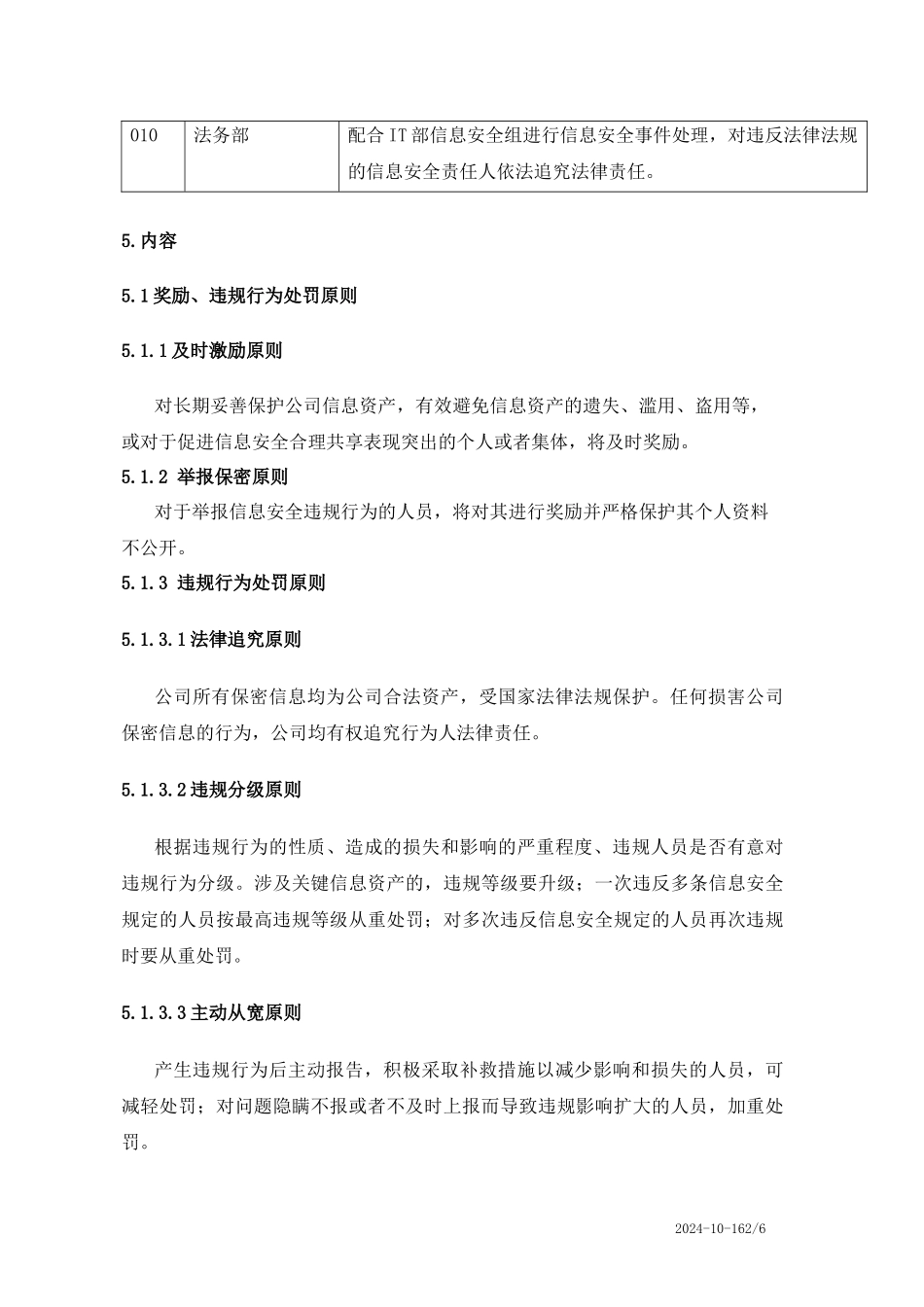 信息安全奖惩管理办法_第2页