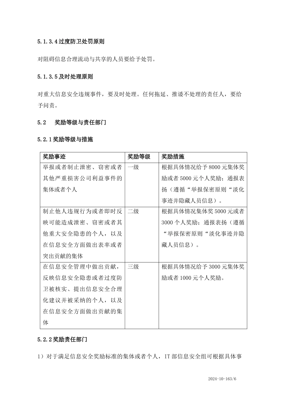信息安全奖惩管理办法_第3页