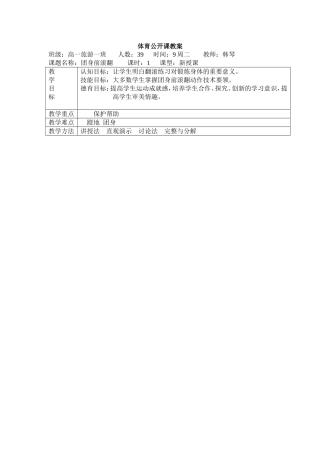 体育公开课Microsoft-Word-文档-(2)