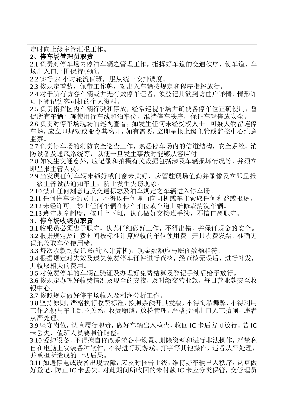 停车场经营管理方案_第2页