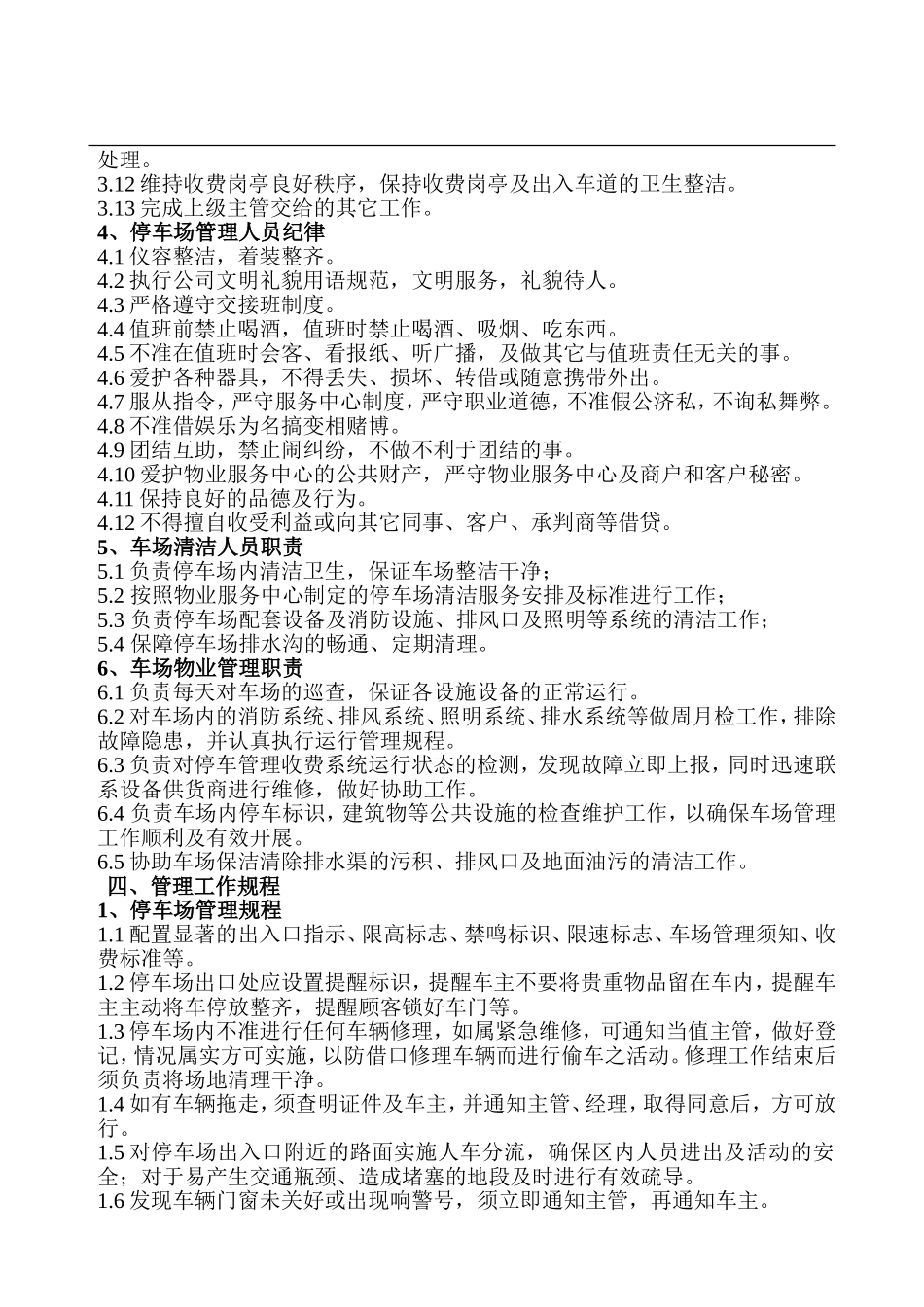 停车场经营管理方案_第3页