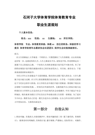 体育学院体育教育专业职业生涯规划