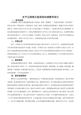 体育公开课教案排球正面屈体扣球第三节课