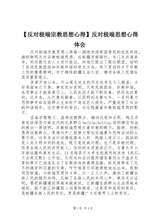 反对极端宗教思想心得反对极端思想心得体会