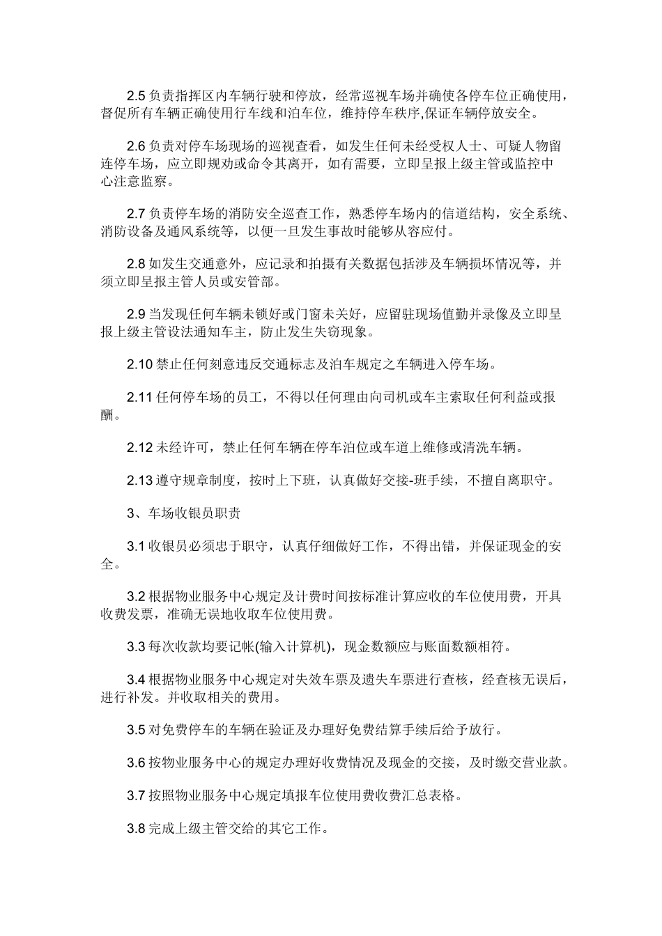 停车场经营管理目标_第3页