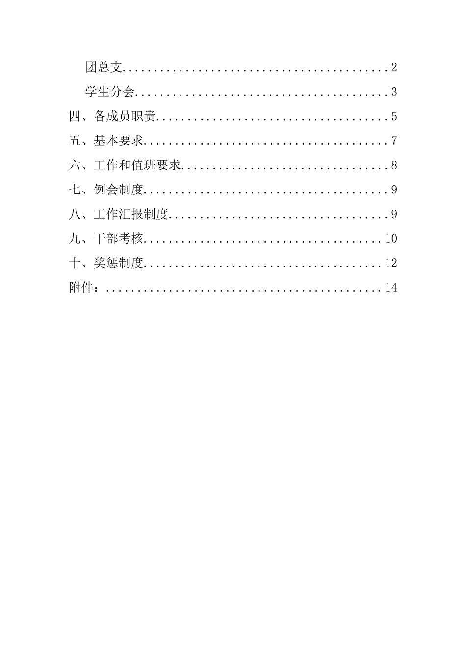体育学院团总支学生分会管理制度汇编_第2页