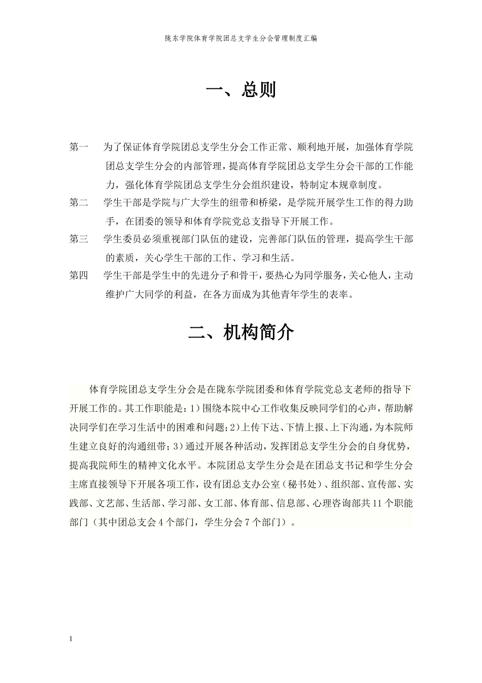 体育学院团总支学生分会管理制度汇编_第3页