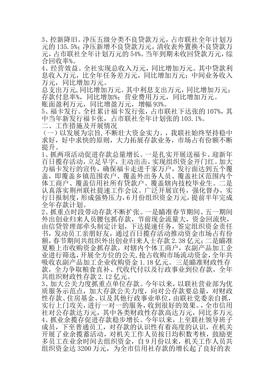 信贷工作总结及规划-2019年范文精选_第2页