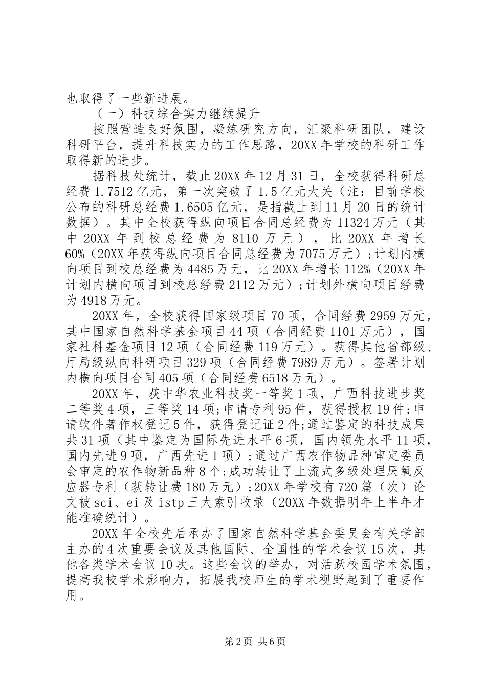 大学副校长述职报告一_第2页