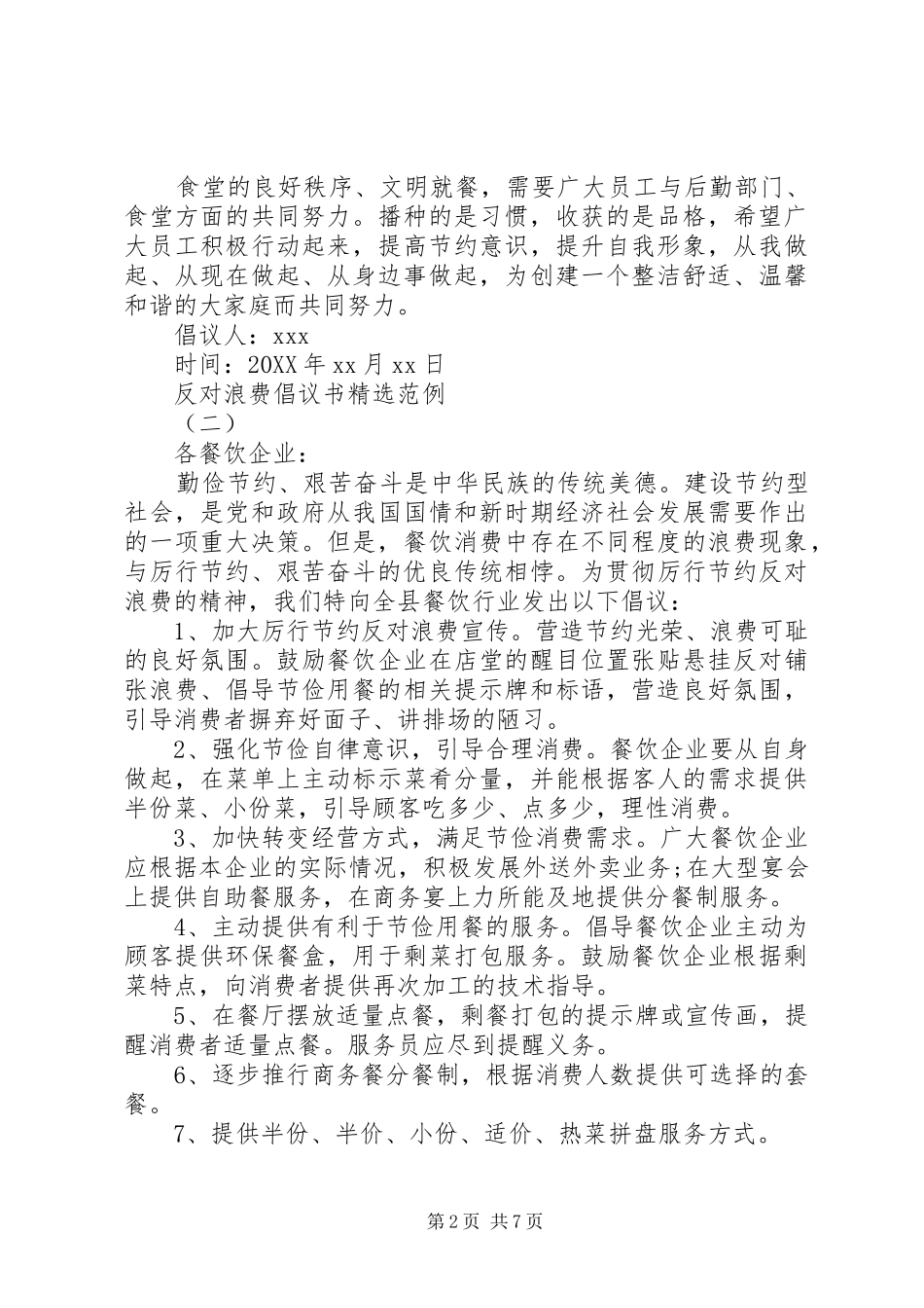 反对浪费倡议书范例_第2页