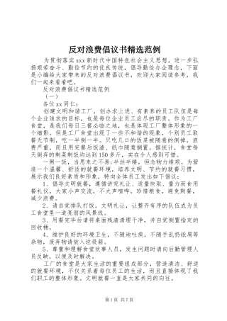 反对浪费倡议书范例