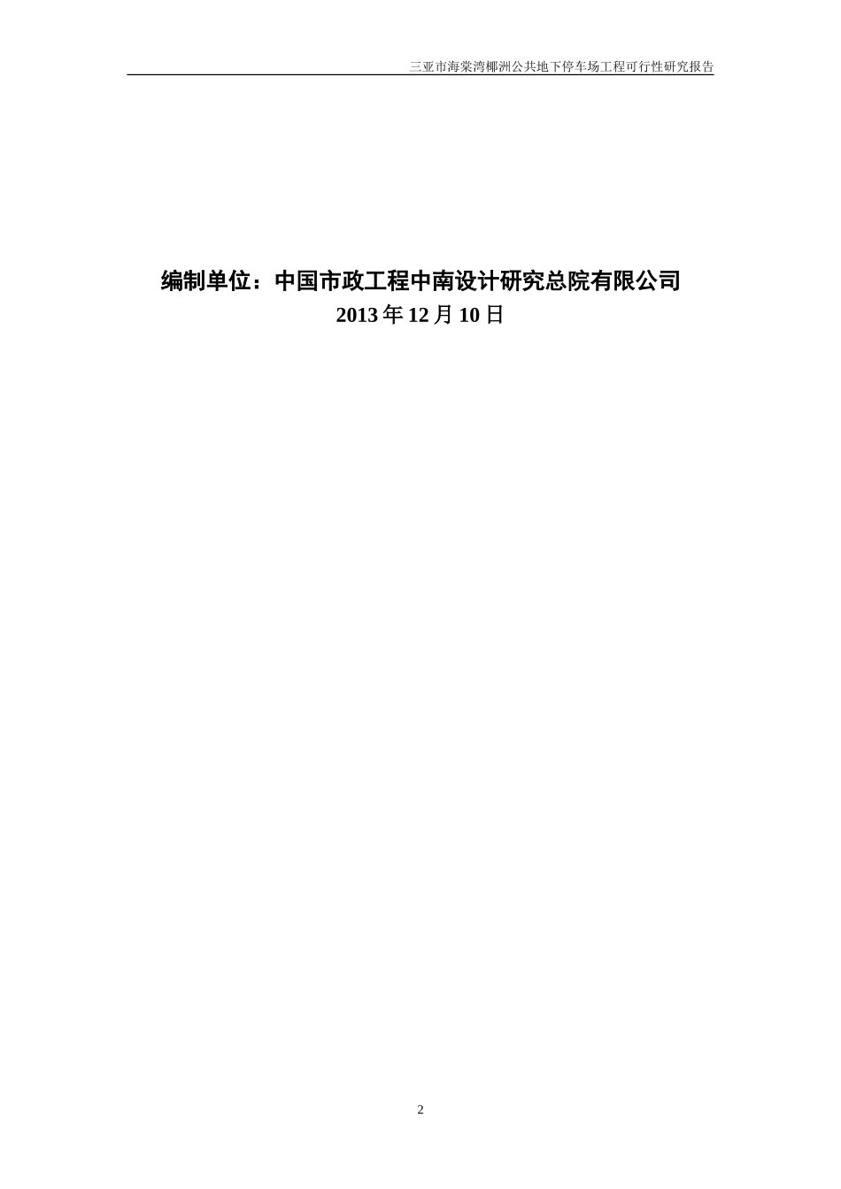 停车场可行性研究报告_第2页