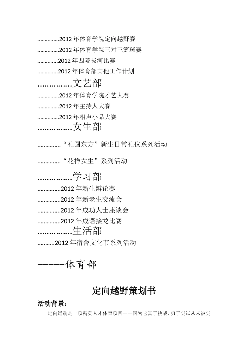 体育学院学生会上半学期工作计划_第2页