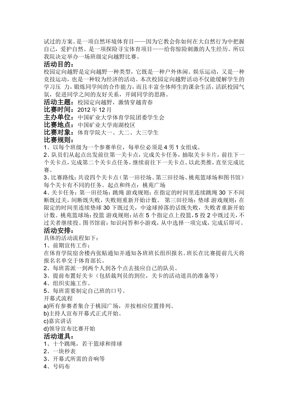 体育学院学生会上半学期工作计划_第3页