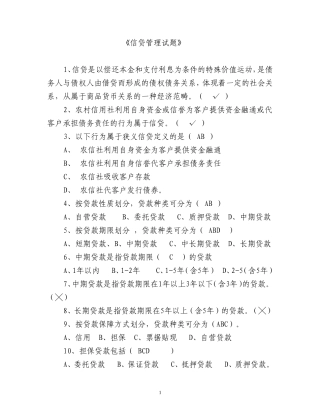信贷管理试题(125题)