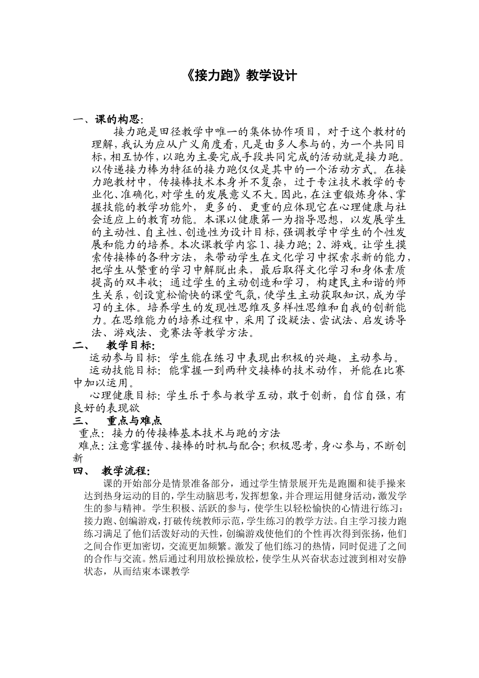 体育公开课接力跑教学设计_第1页