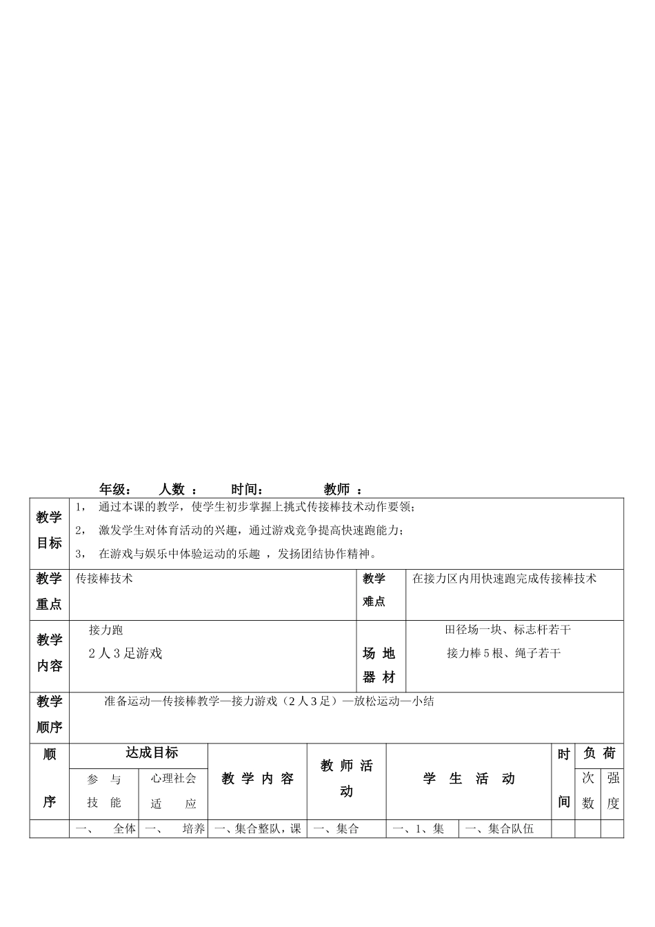 体育公开课接力跑教学设计_第2页