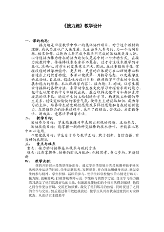 体育公开课接力跑教学设计