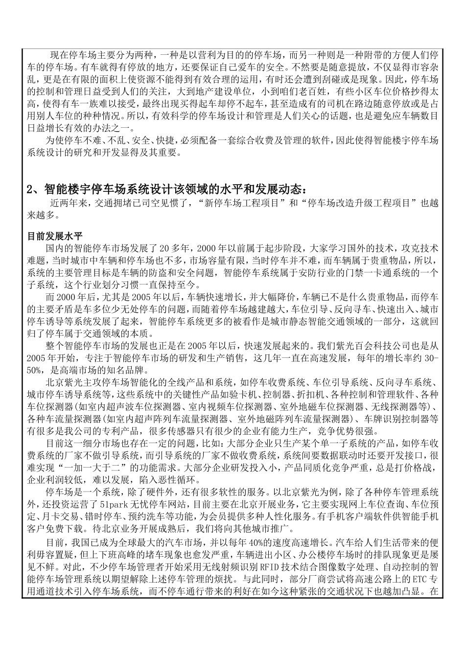 停车场控制设计开题报告_第2页