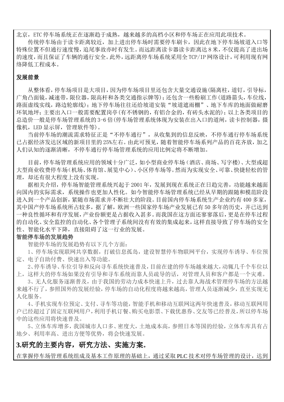 停车场控制设计开题报告_第3页