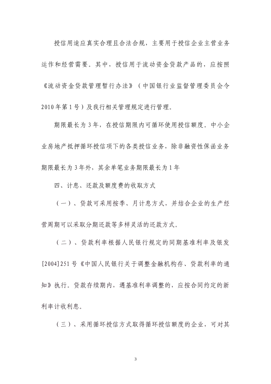 信贷管理手册2011版——中小企业业务_第3页