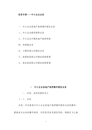 信贷管理手册2011版——中小企业业务