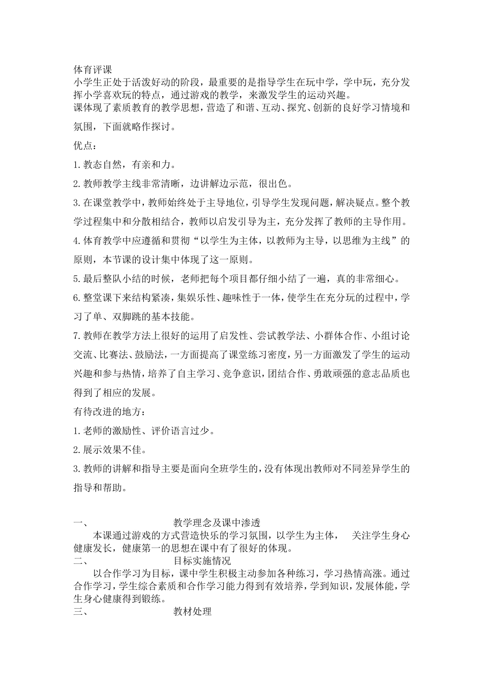 体育公开课评课稿_第2页