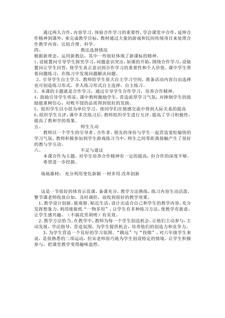 体育公开课评课稿_第3页