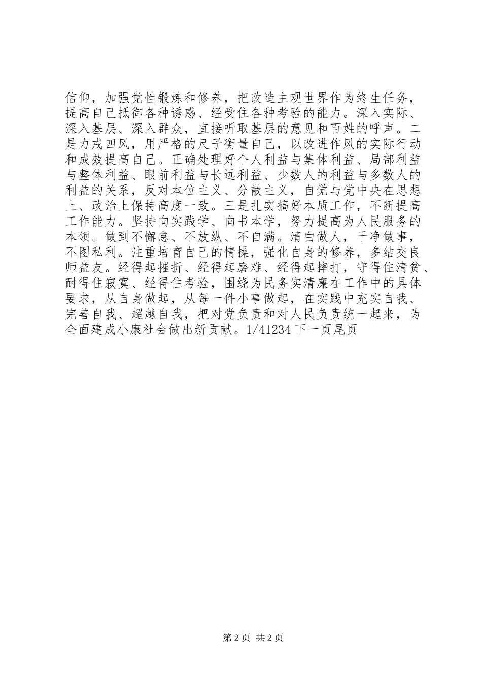 反对四风剖析材料四风方面存在的问题对照检查材料_第2页