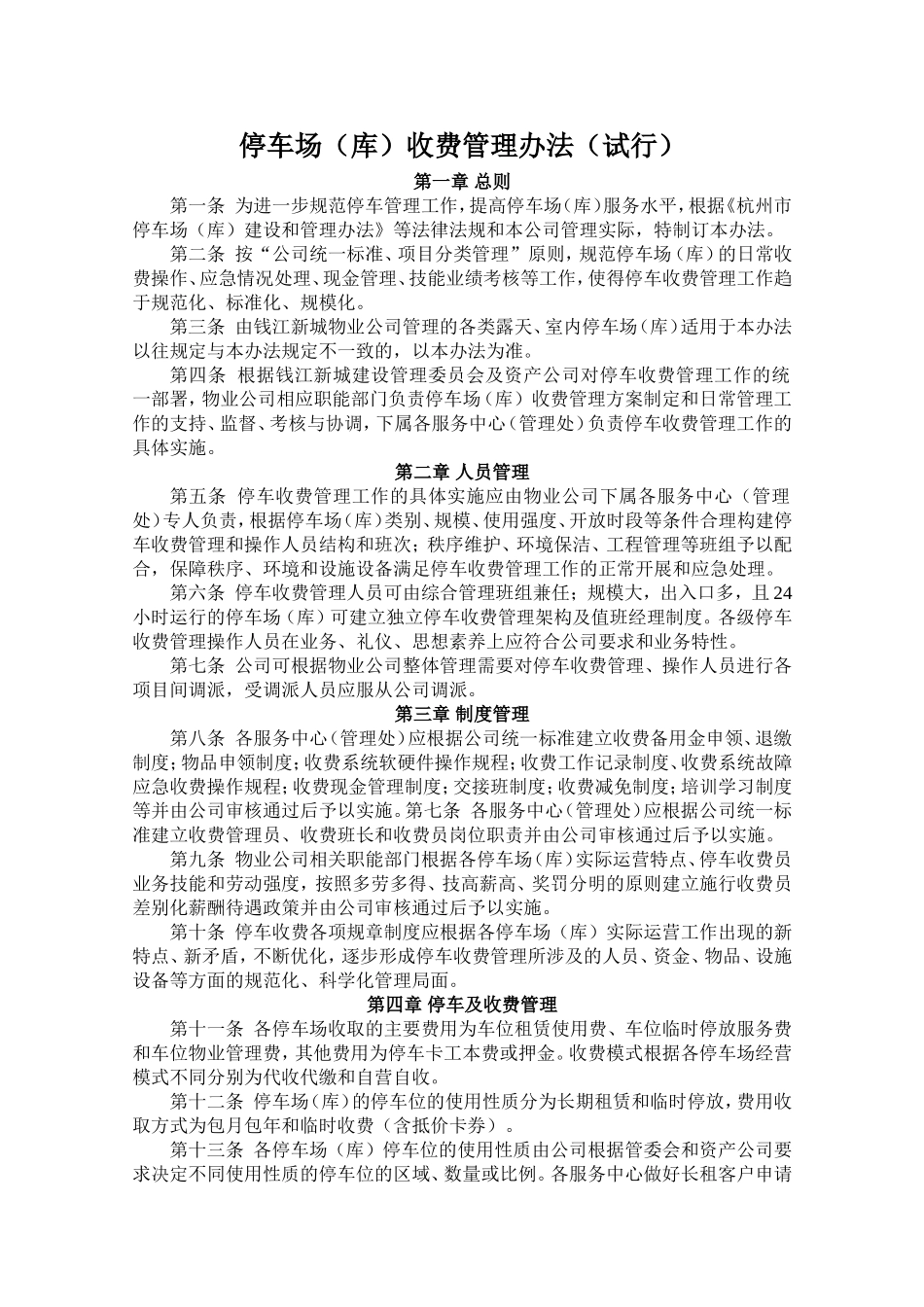 停车场库管理制度_第1页