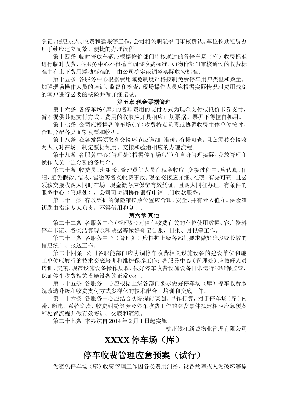 停车场库管理制度_第2页