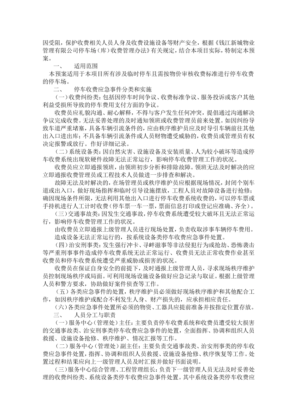 停车场库管理制度_第3页