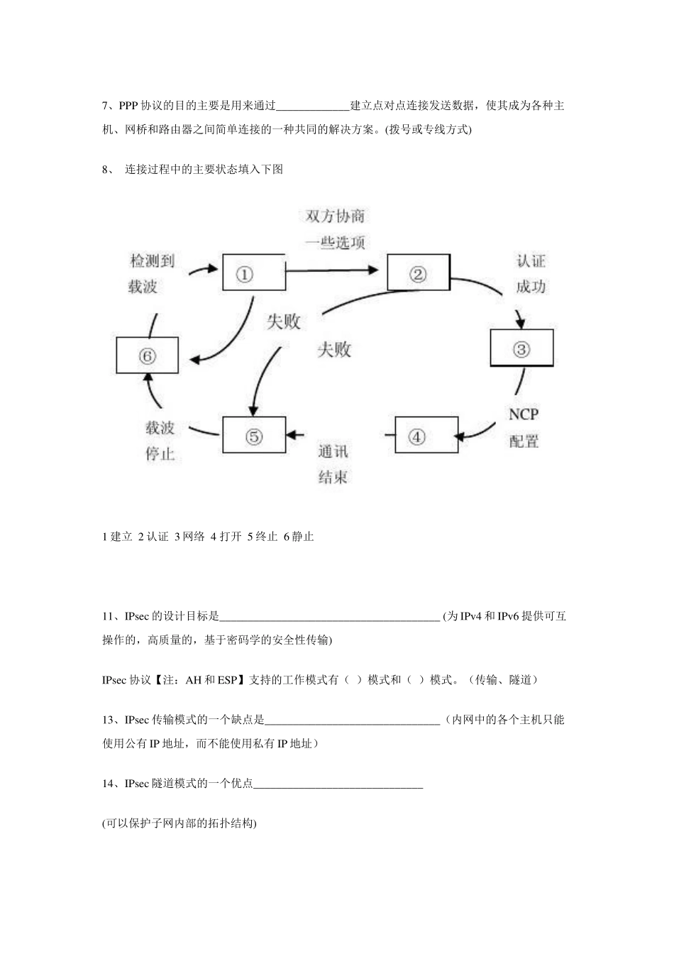 信息安全考试题库_第2页
