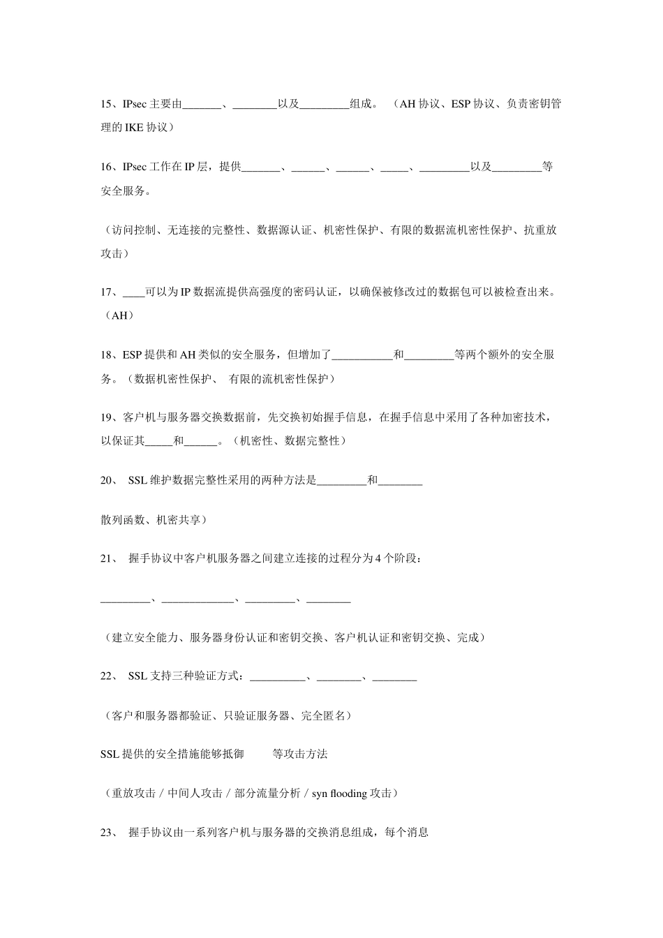 信息安全考试题库_第3页