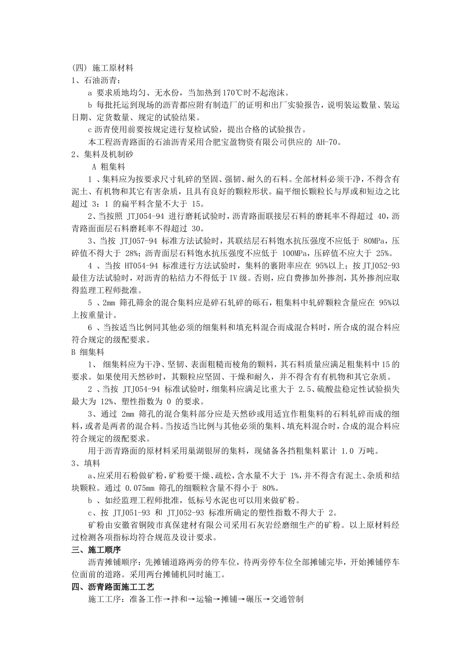 停车场沥青路面工程施工技术方案(同名21812)_第2页