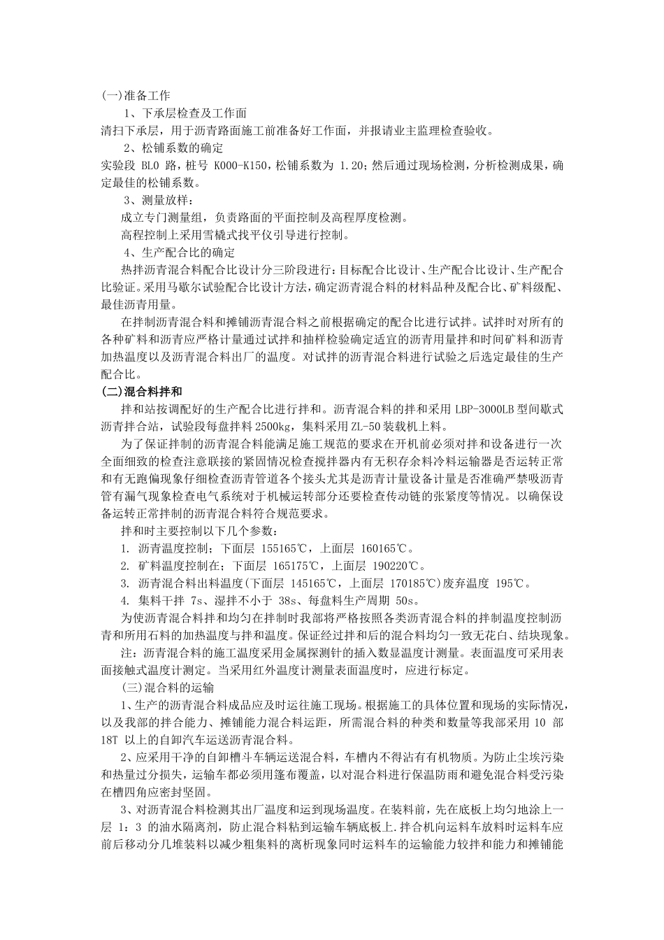 停车场沥青路面工程施工技术方案(同名21812)_第3页