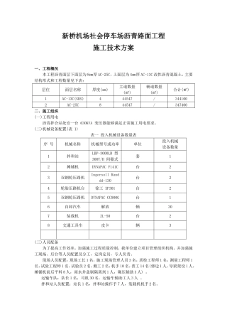 停车场沥青路面工程施工技术方案(同名21812)