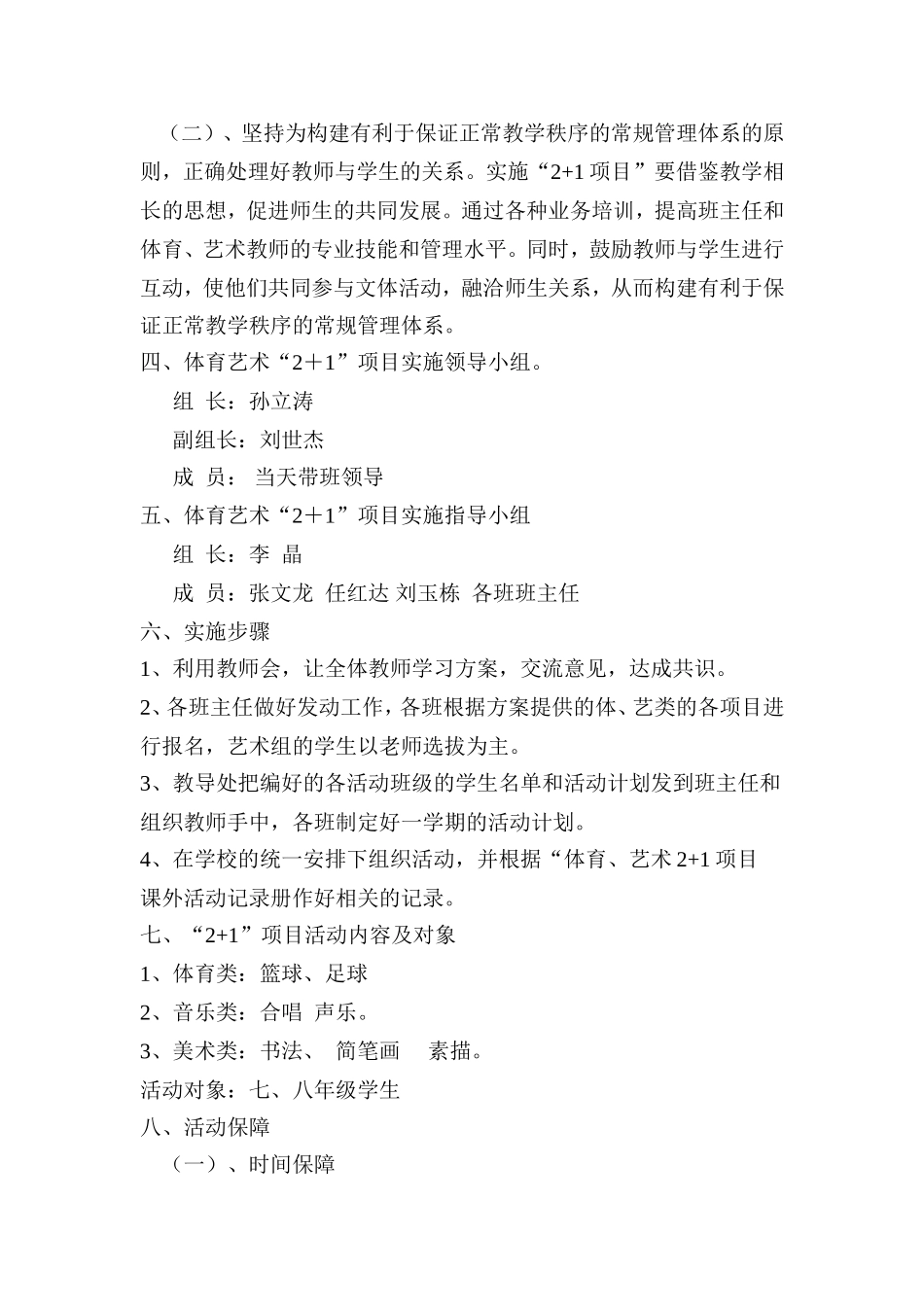 体育艺术“2+1”项目活动计划及实施方案_第2页