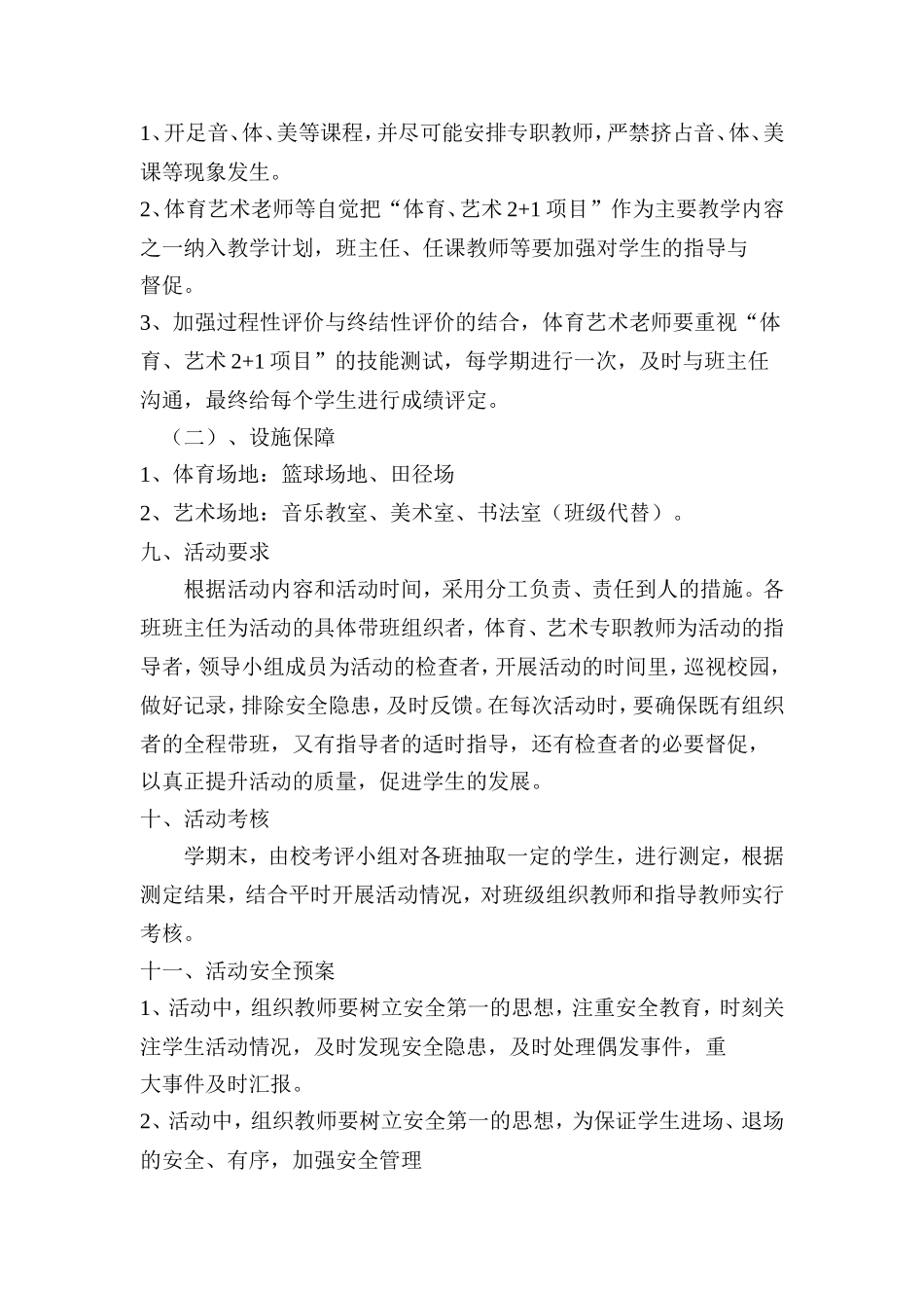 体育艺术“2+1”项目活动计划及实施方案_第3页