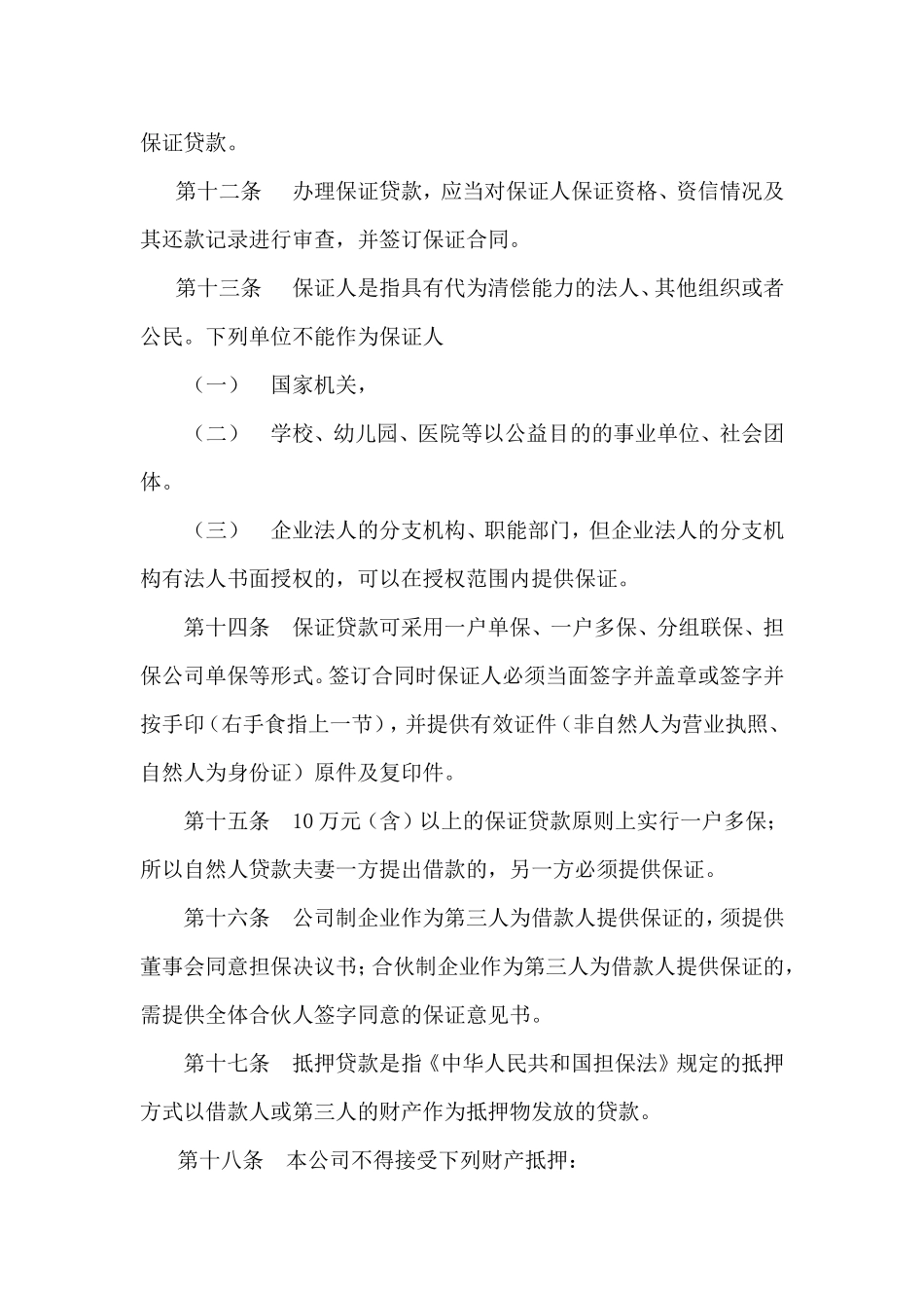 信贷管理制度_第3页