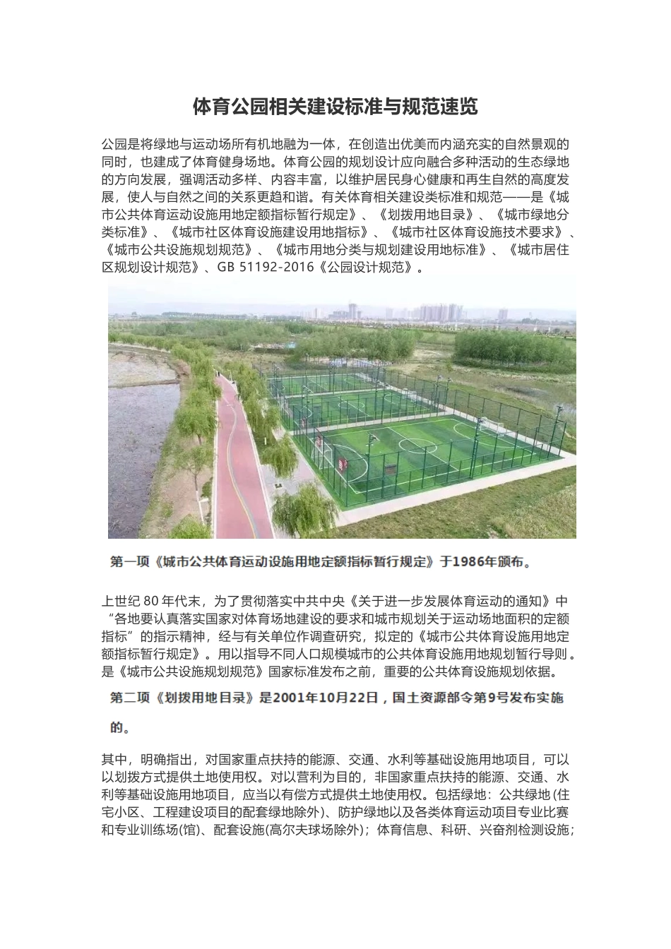 体育公园相关建设标准与规范速览_第1页