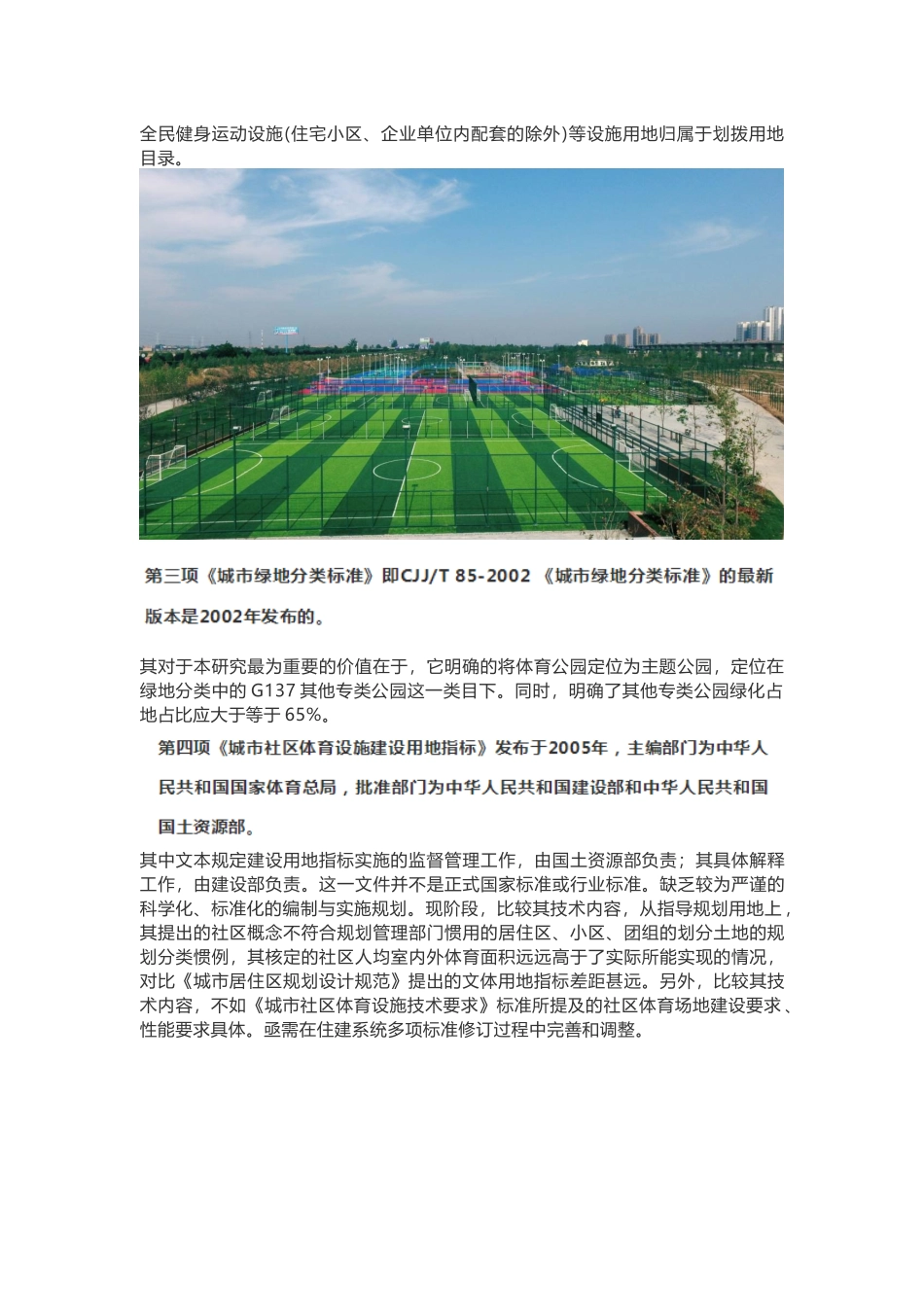 体育公园相关建设标准与规范速览_第2页