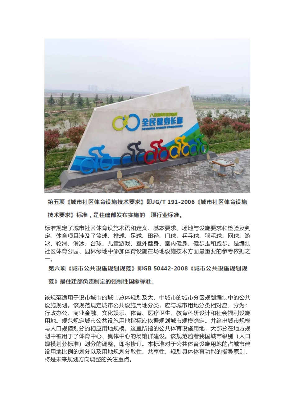 体育公园相关建设标准与规范速览_第3页