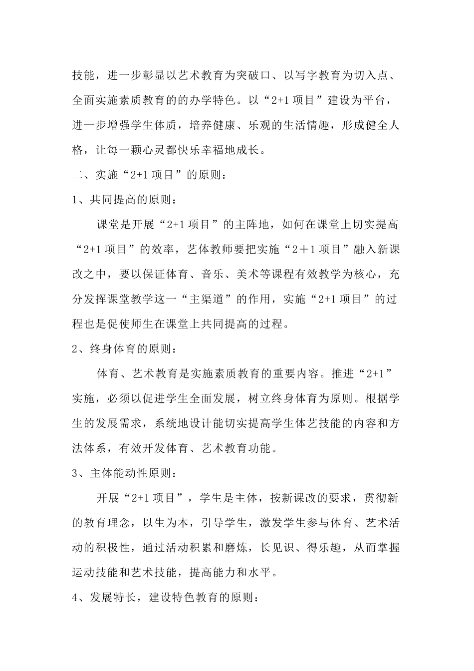 体育艺术2+1_第2页