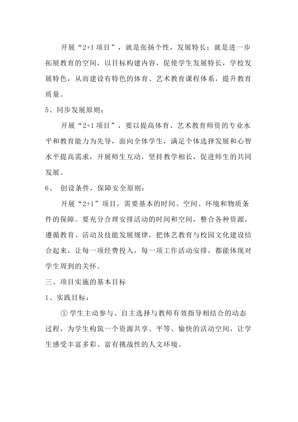 体育艺术2+1_第3页