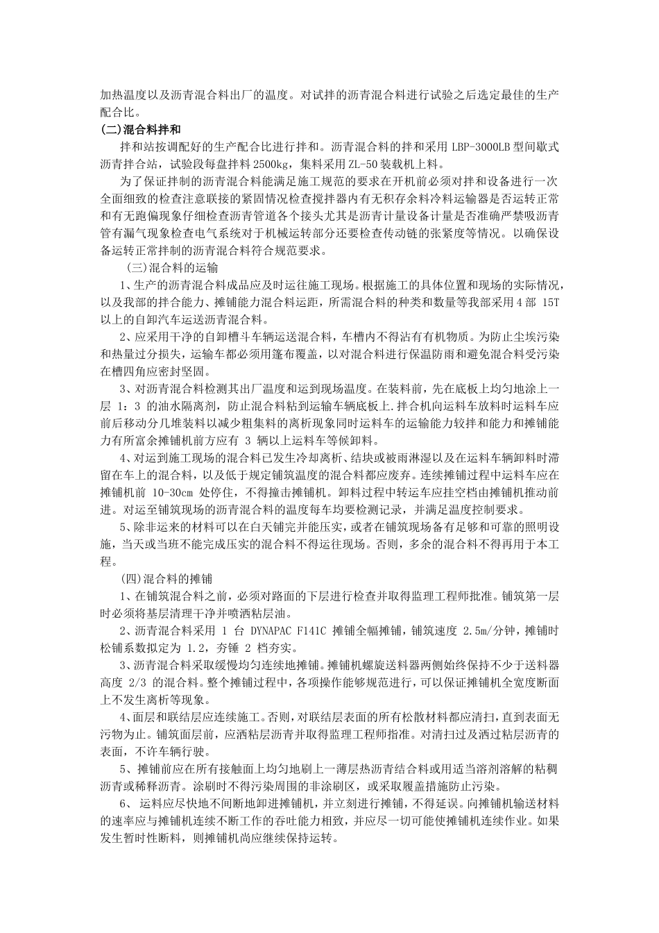 停车场沥青路面工程施工技术方案_第3页