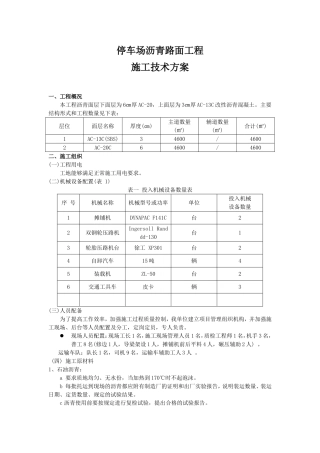 停车场沥青路面工程施工技术方案