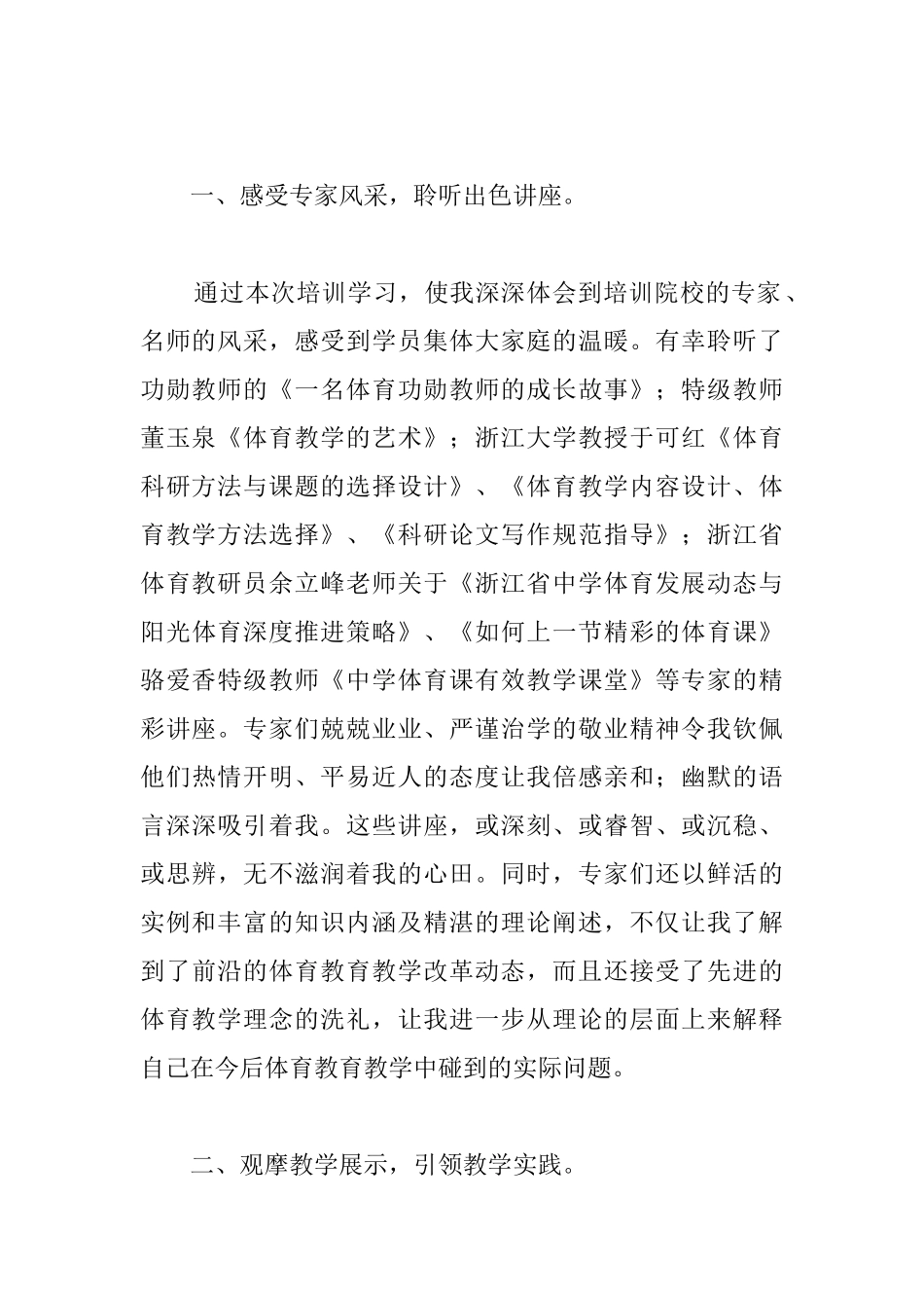 体育骨干教师培训总结_第2页