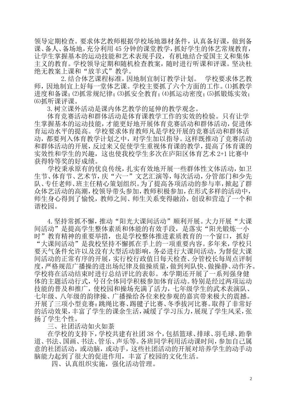 体育艺术2+1工作总结_第2页