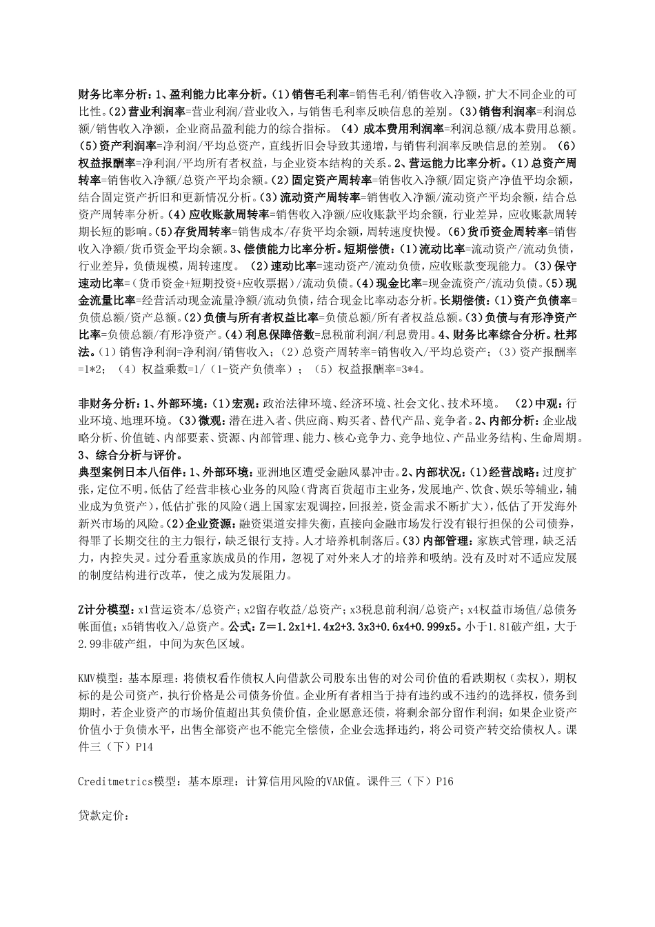 信贷管理总复习_第2页